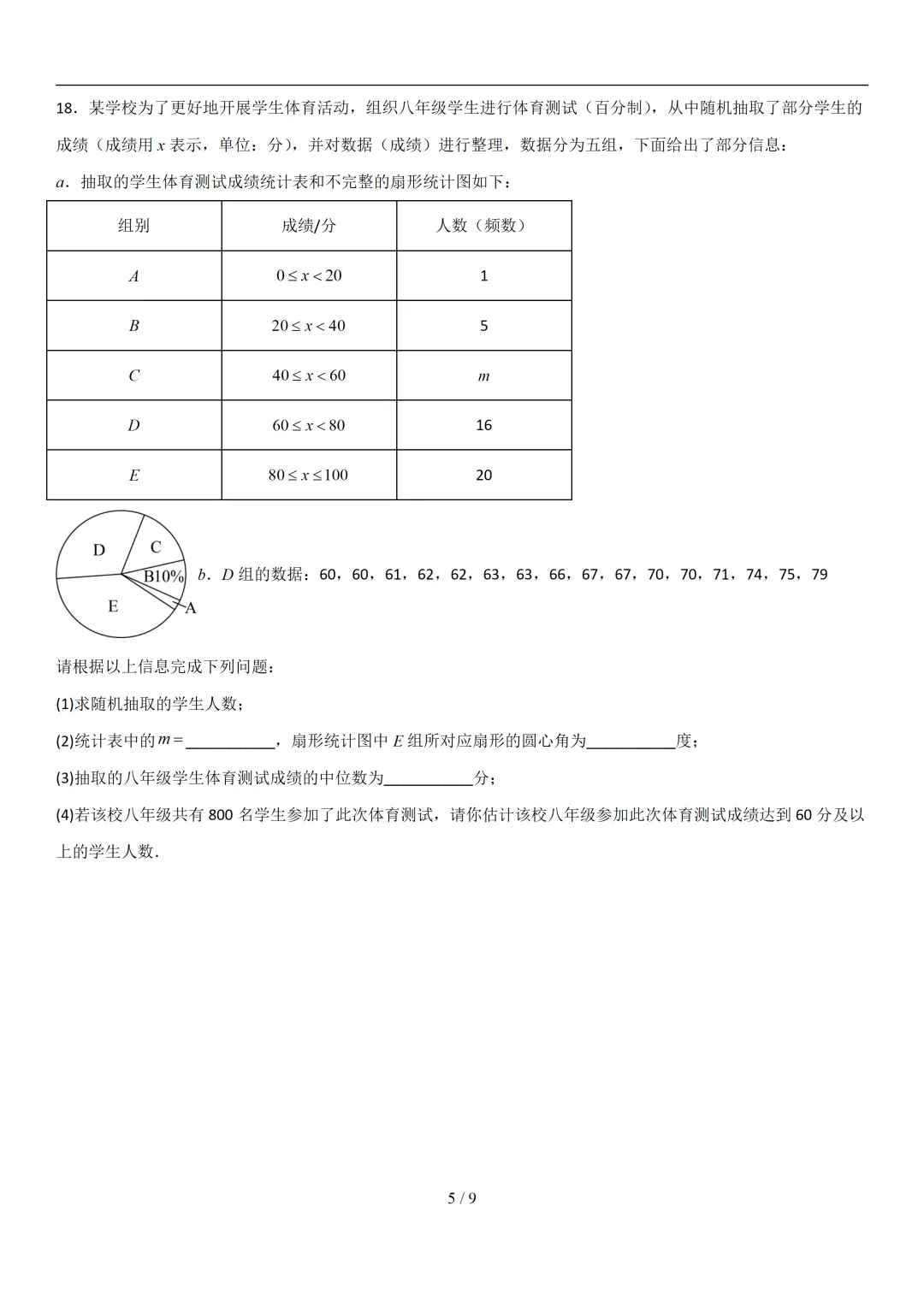 【考前最后一卷】2026广东中考数学临考冲刺卷(考试版)-第5张图片-四季读书网