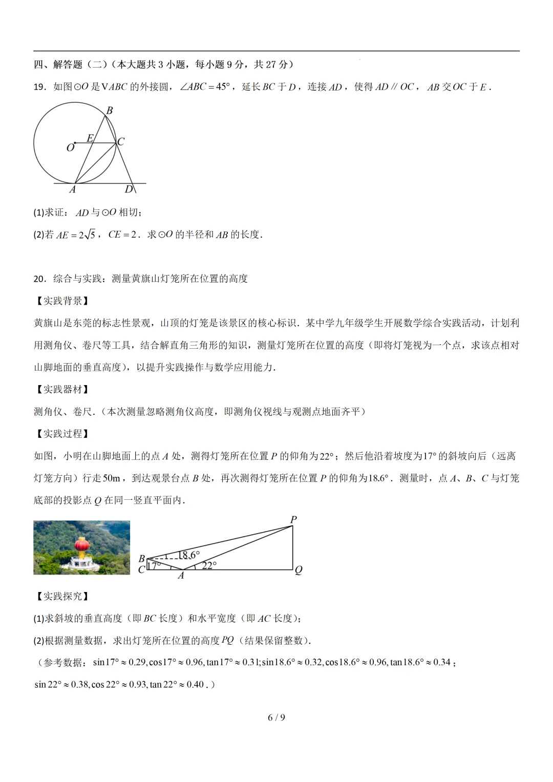 【考前最后一卷】2026广东中考数学临考冲刺卷(考试版)-第6张图片-四季读书网