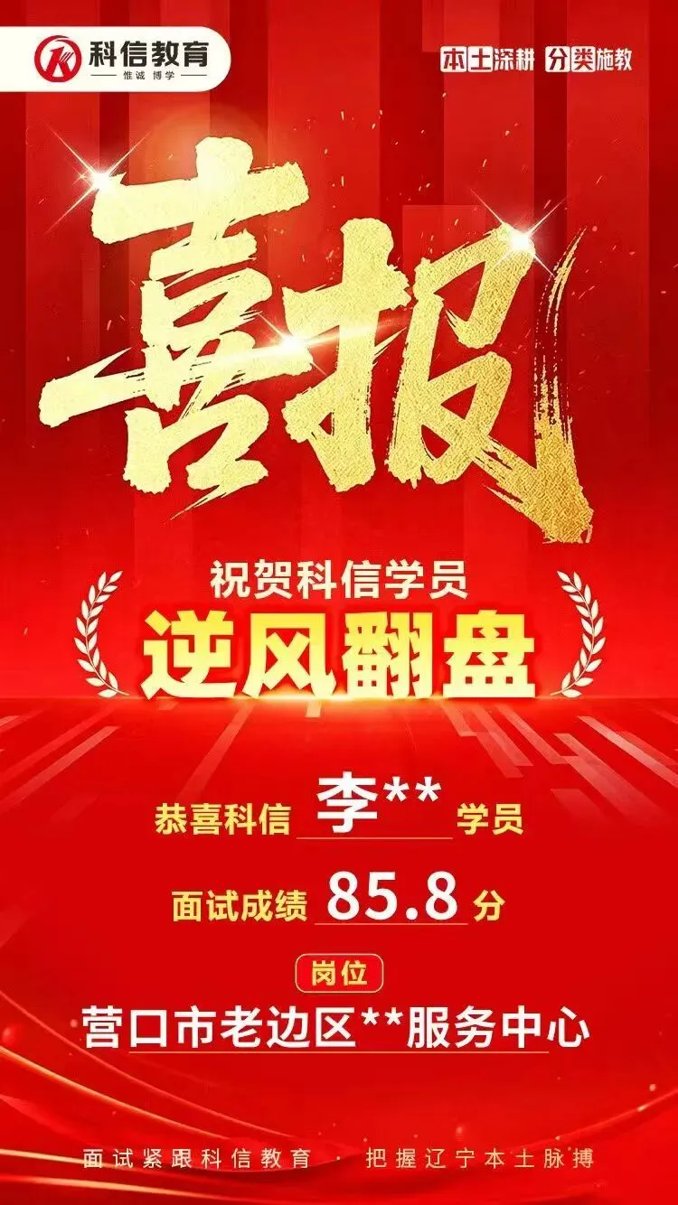 辽宁事业单位联考6月14日面试真题!(考生回忆版)-第6张图片-四季读书网