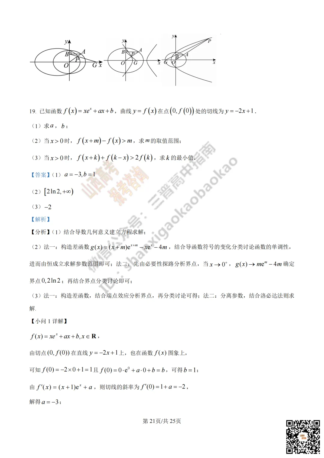 速递 | 2026年山西省高考真题及答案最新汇总!-第56张图片-四季读书网 速递 | 2026年山西省高考真题及答案最新汇总!-第56张图片-四季读书网