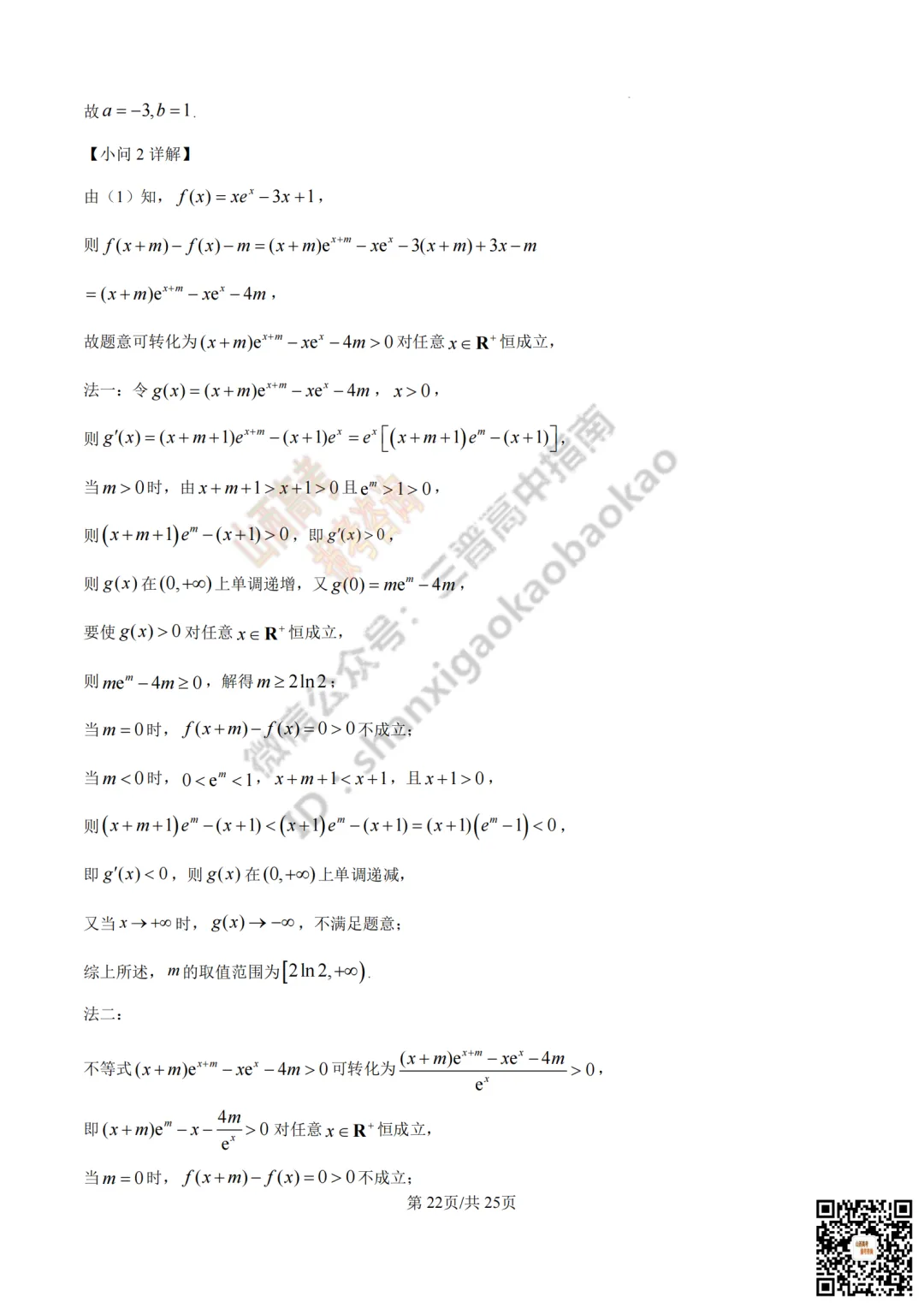 速递 | 2026年山西省高考真题及答案最新汇总!-第57张图片-四季读书网 速递 | 2026年山西省高考真题及答案最新汇总!-第57张图片-四季读书网