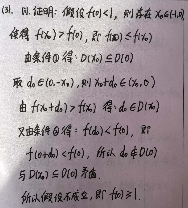 【高考真题】2026全国I卷数学卷(19题)~抽象函数性质的反证法与数学分析式证明(从局部到整体)-第9张图片-四季读书网