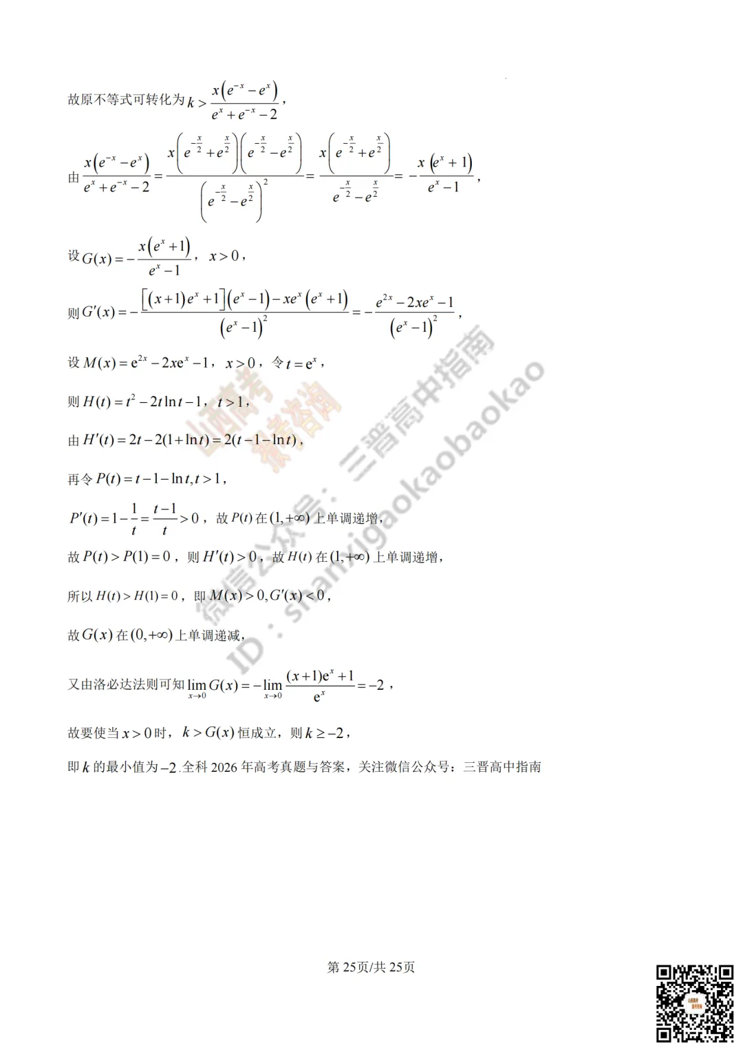 速递 | 2026年山西省高考真题及答案最新汇总!-第60张图片-四季读书网 速递 | 2026年山西省高考真题及答案最新汇总!-第60张图片-四季读书网