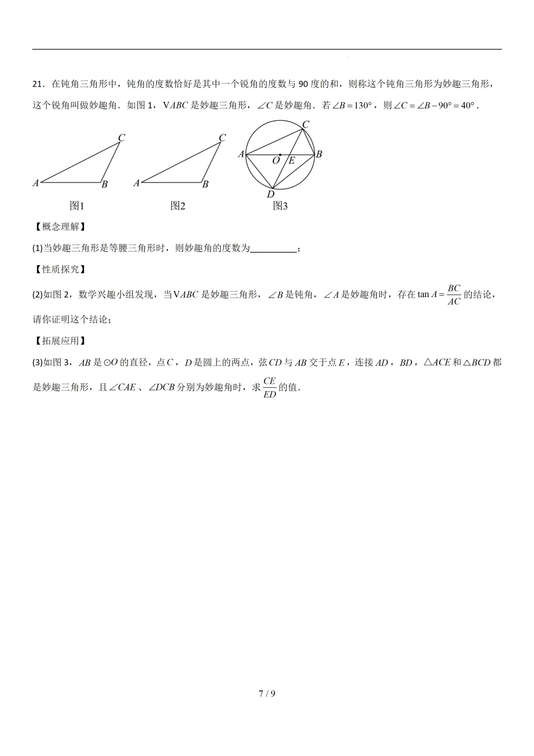 【考前最后一卷】2026广东中考数学临考冲刺卷(考试版)-第7张图片-四季读书网