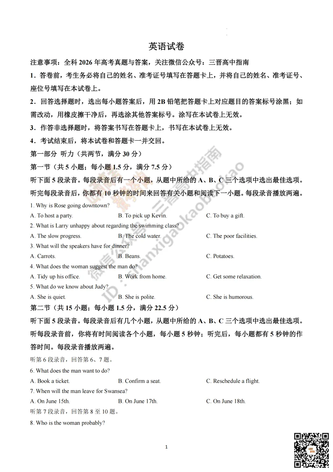 速递 | 2026年山西省高考真题及答案最新汇总!-第61张图片-四季读书网 速递 | 2026年山西省高考真题及答案最新汇总!-第61张图片-四季读书网