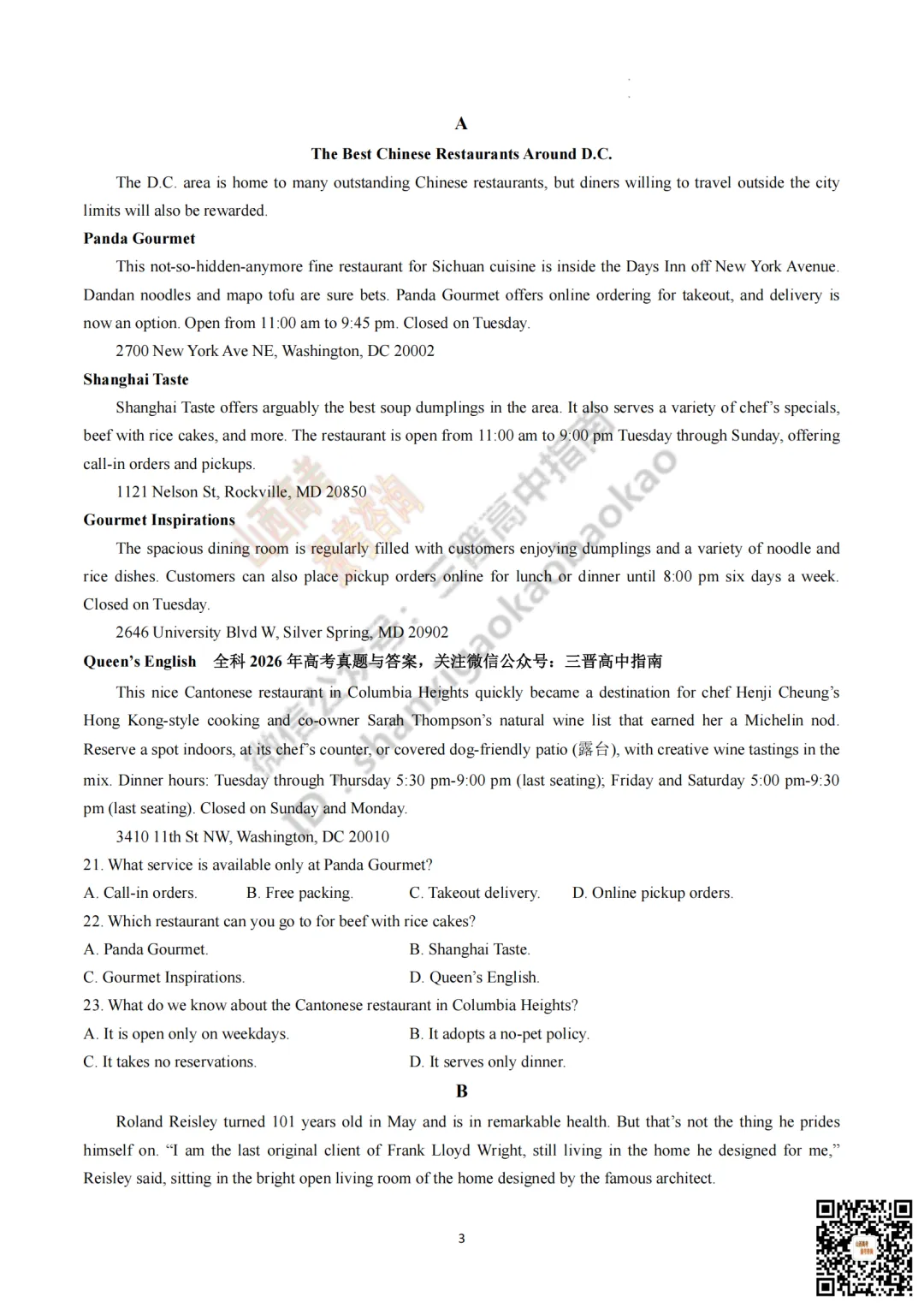 速递 | 2026年山西省高考真题及答案最新汇总!-第63张图片-四季读书网 速递 | 2026年山西省高考真题及答案最新汇总!-第63张图片-四季读书网