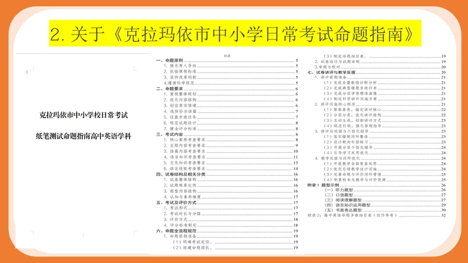 【教研活动】2026年6月11日--真题筑基·命题领航·AI赋能--高中英语分类教研工作坊启动会-第8张图片-四季读书网 【教研活动】2026年6月11日--真题筑基·命题领航·AI赋能--高中英语分类教研工作坊启动会-第8张图片-四季读书网