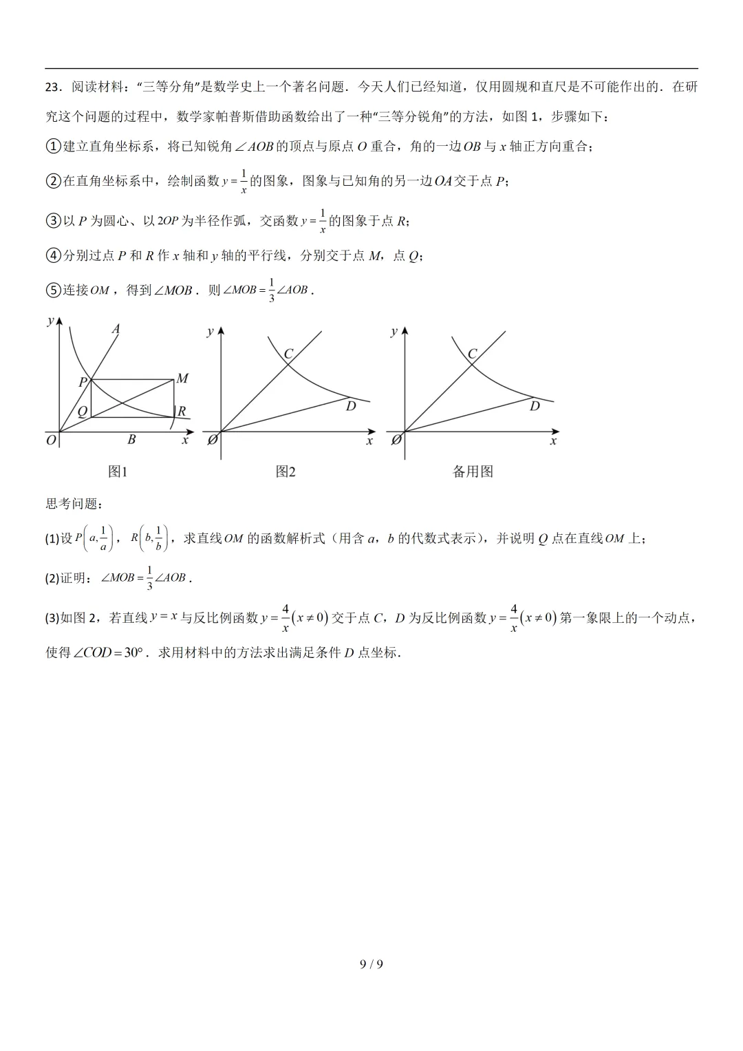 【考前最后一卷】2026广东中考数学临考冲刺卷(考试版)-第9张图片-四季读书网