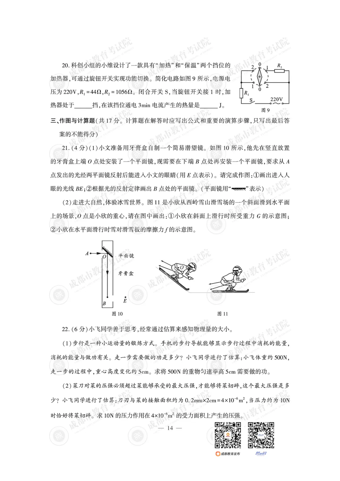 师上快讯|2026年中考答案出来了,祝你顺利上岸!-第20张图片-四季读书网 师上快讯|2026年中考答案出来了,祝你顺利上岸!-第20张图片-四季读书网