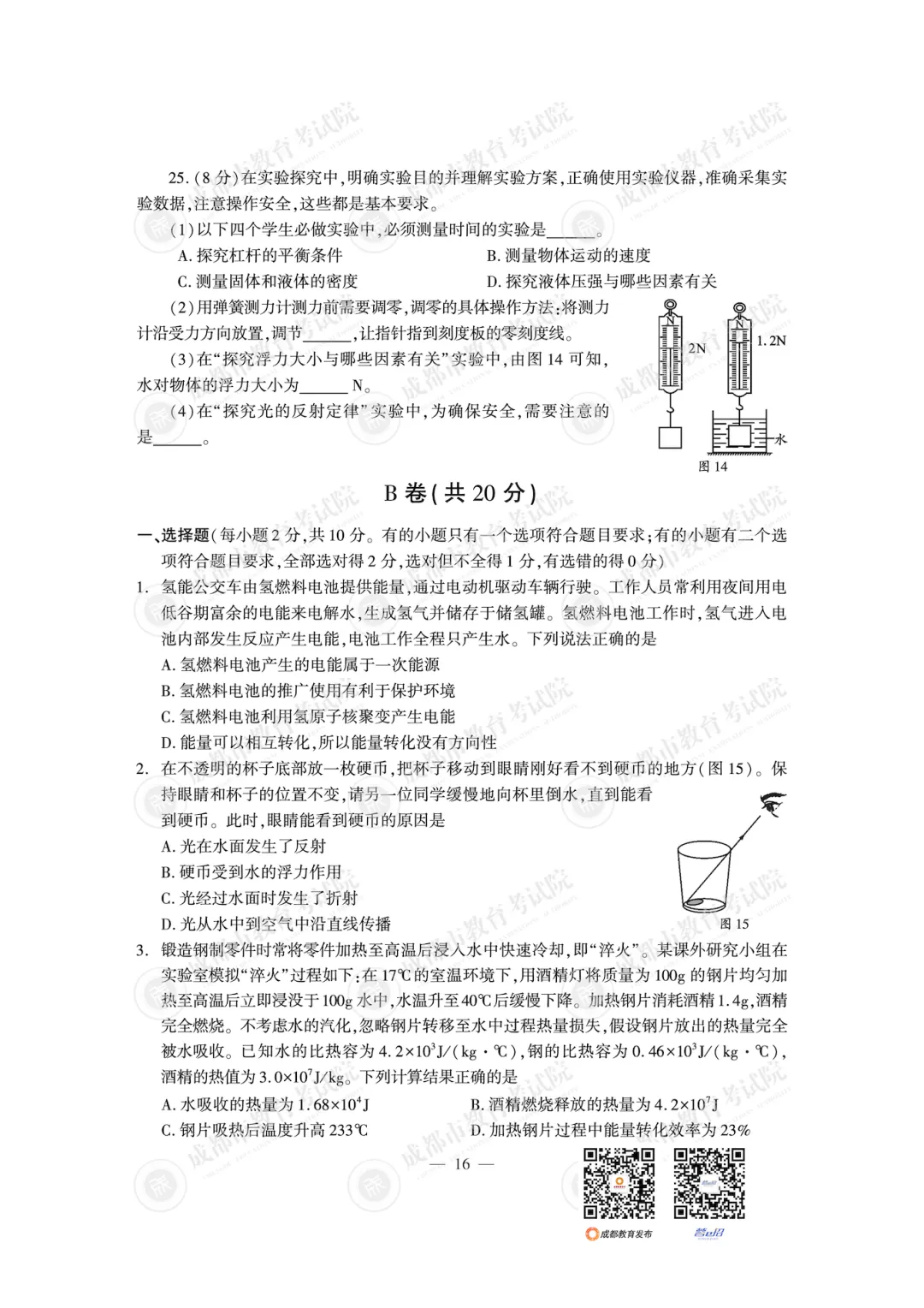 师上快讯|2026年中考答案出来了,祝你顺利上岸!-第22张图片-四季读书网 师上快讯|2026年中考答案出来了,祝你顺利上岸!-第22张图片-四季读书网
