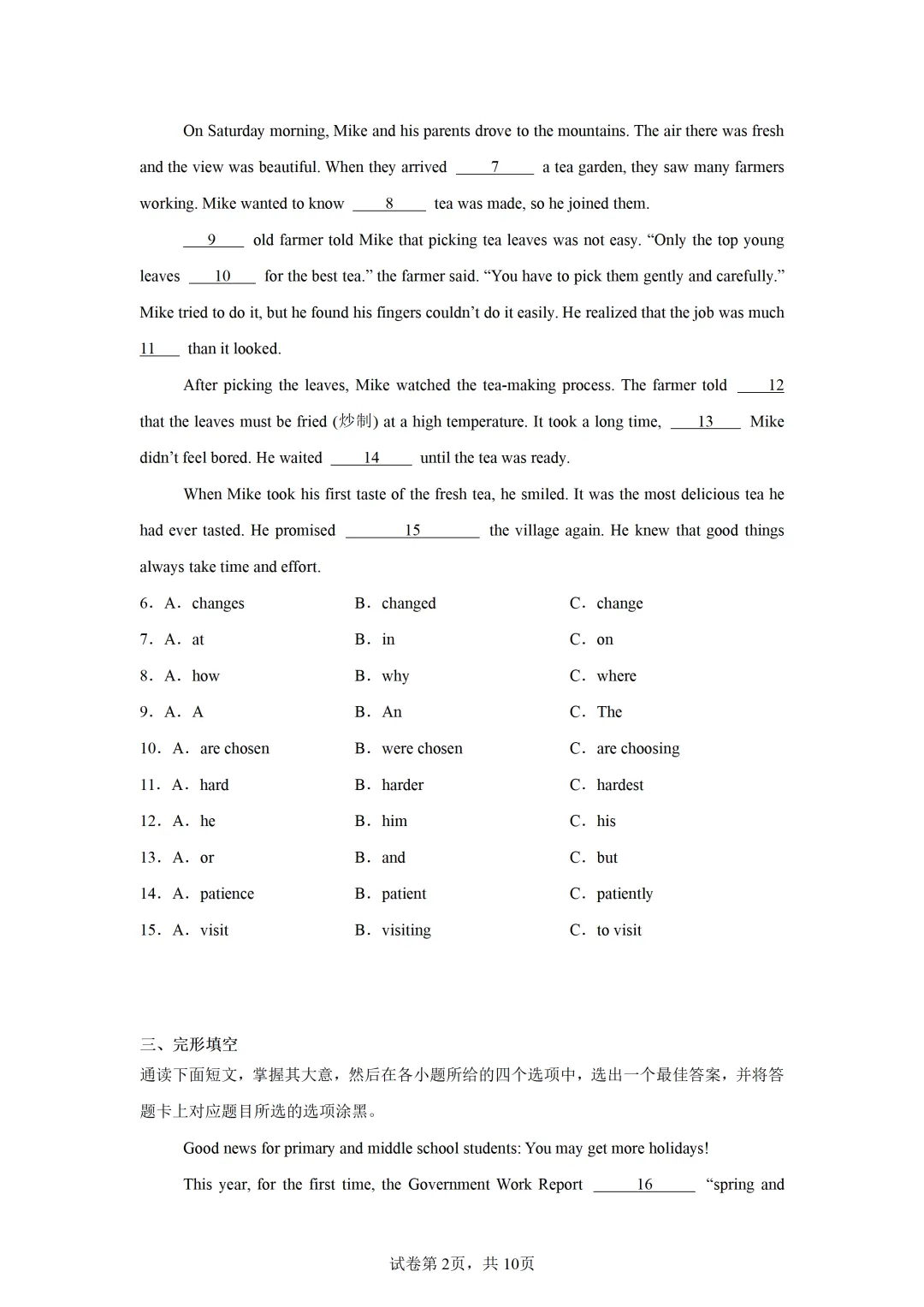 2026中考英语|九年级考前预测冲刺题(含详解)-第3张图片-四季读书网