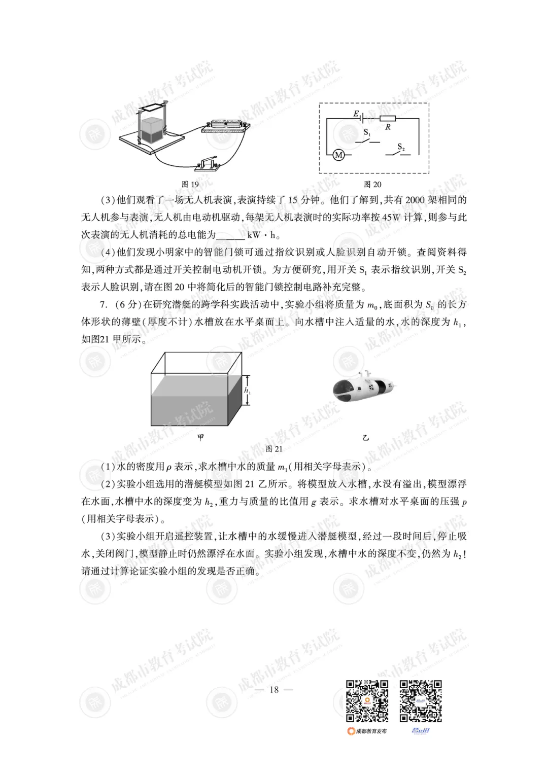 师上快讯|2026年中考答案出来了,祝你顺利上岸!-第24张图片-四季读书网 师上快讯|2026年中考答案出来了,祝你顺利上岸!-第24张图片-四季读书网