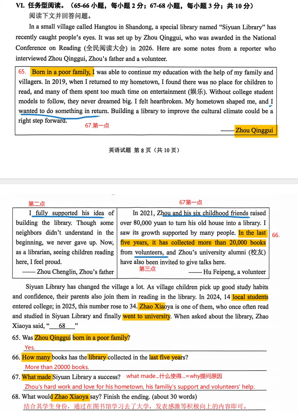 2026重庆中考英语解析-第12张图片-四季读书网