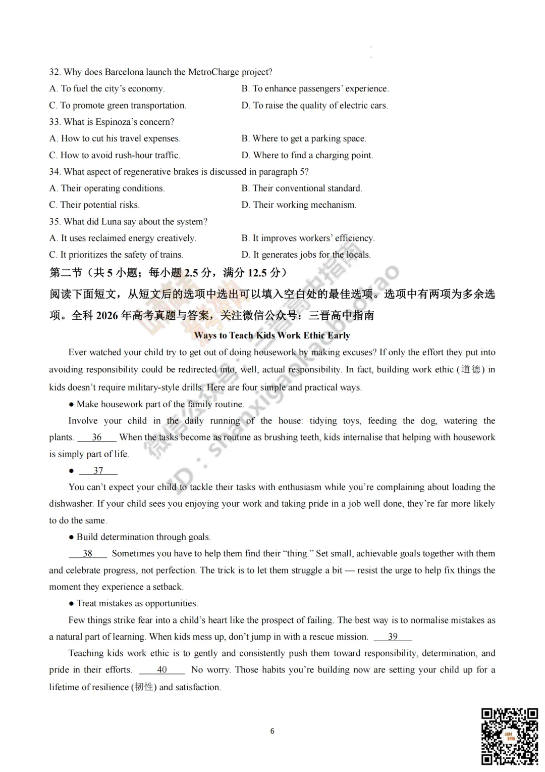 速递 | 2026年山西省高考真题及答案最新汇总!-第66张图片-四季读书网 速递 | 2026年山西省高考真题及答案最新汇总!-第66张图片-四季读书网