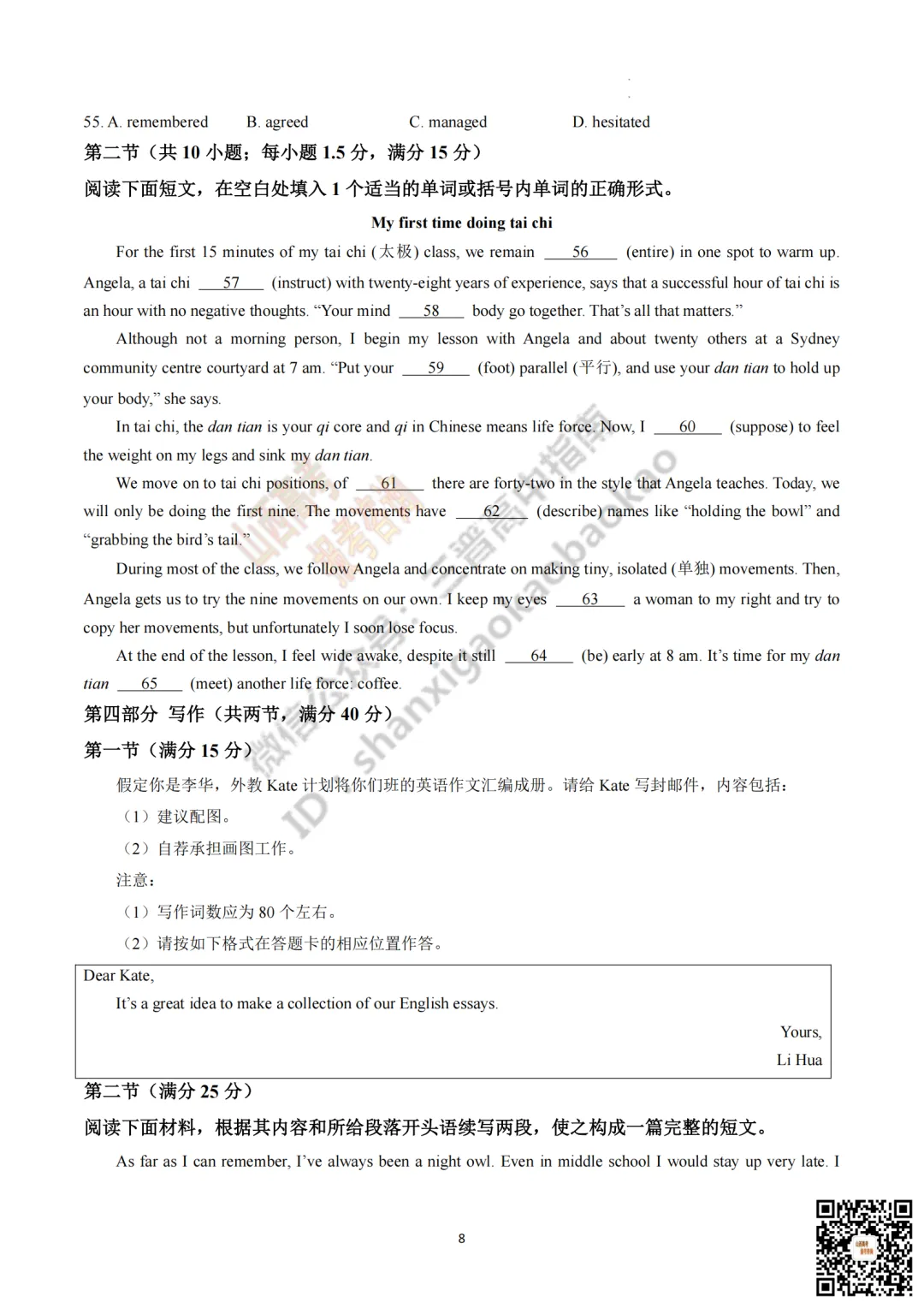 速递 | 2026年山西省高考真题及答案最新汇总!-第68张图片-四季读书网 速递 | 2026年山西省高考真题及答案最新汇总!-第68张图片-四季读书网
