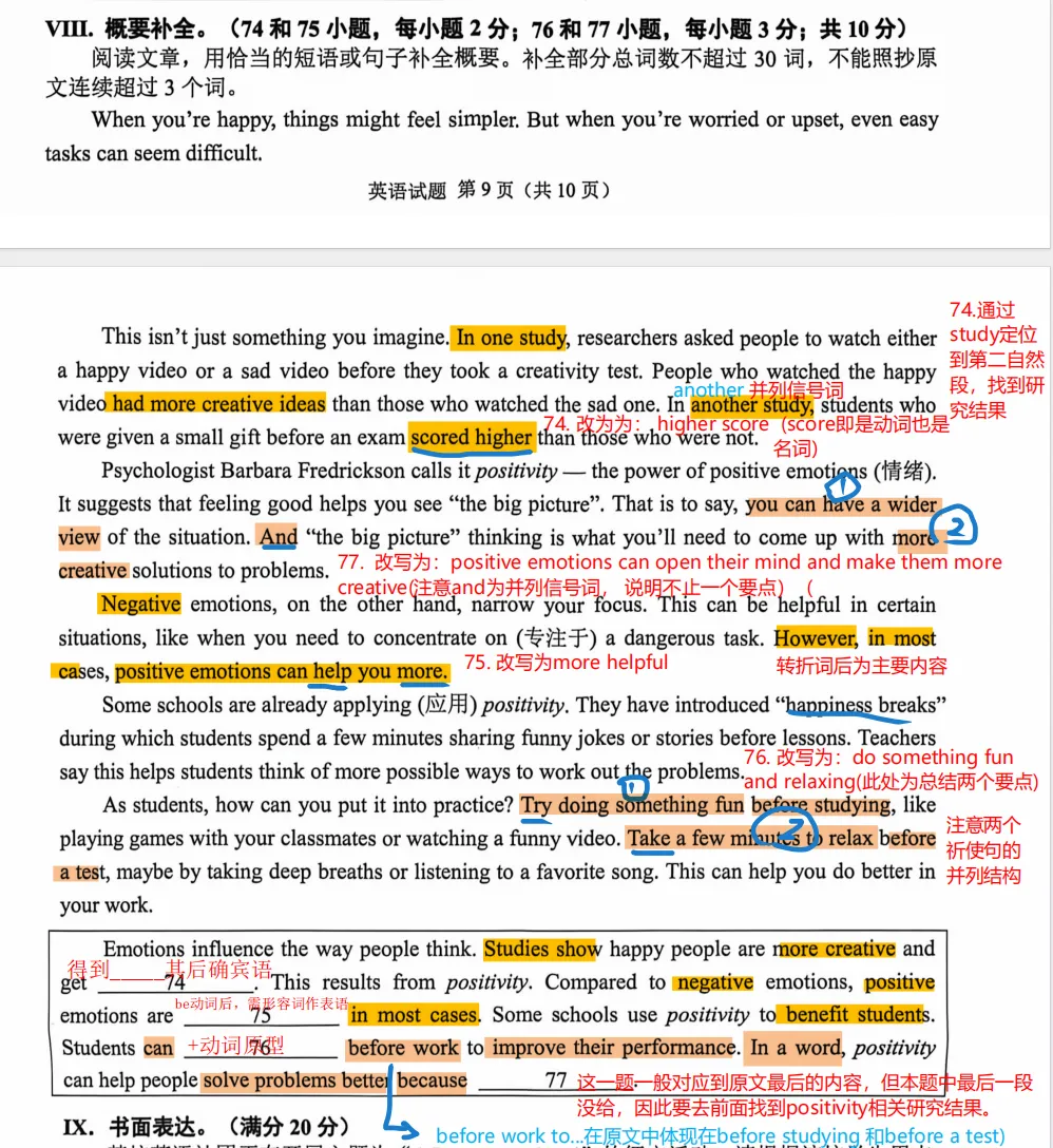 2026重庆中考英语解析-第14张图片-四季读书网
