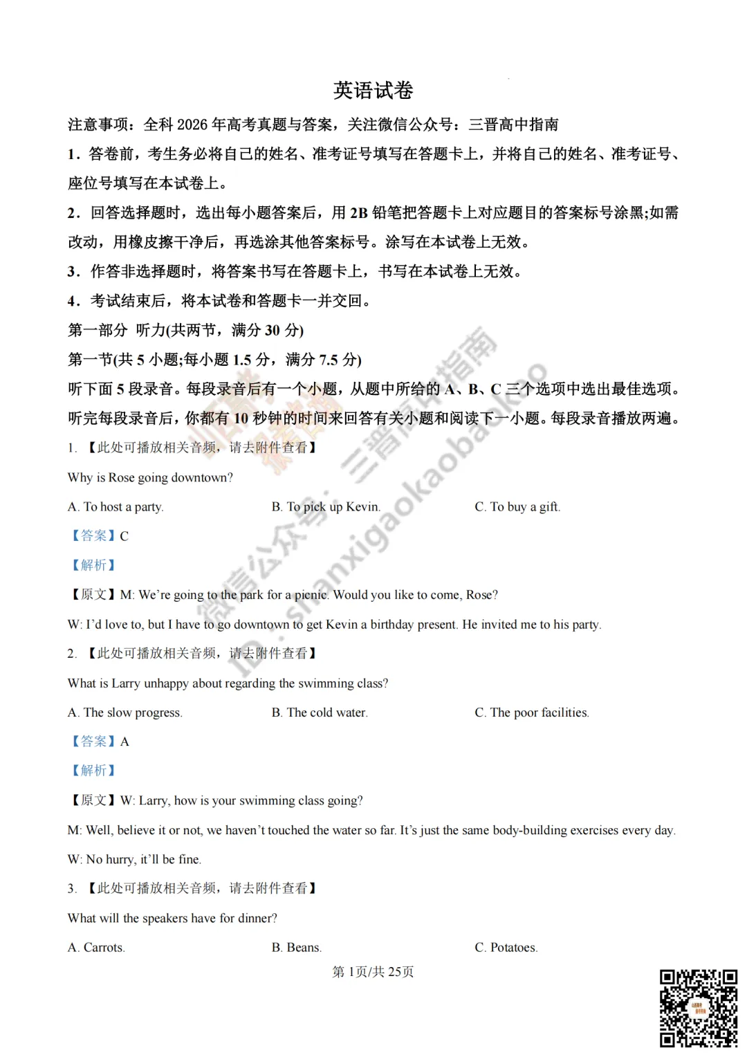速递 | 2026年山西省高考真题及答案最新汇总!-第70张图片-四季读书网 速递 | 2026年山西省高考真题及答案最新汇总!-第70张图片-四季读书网