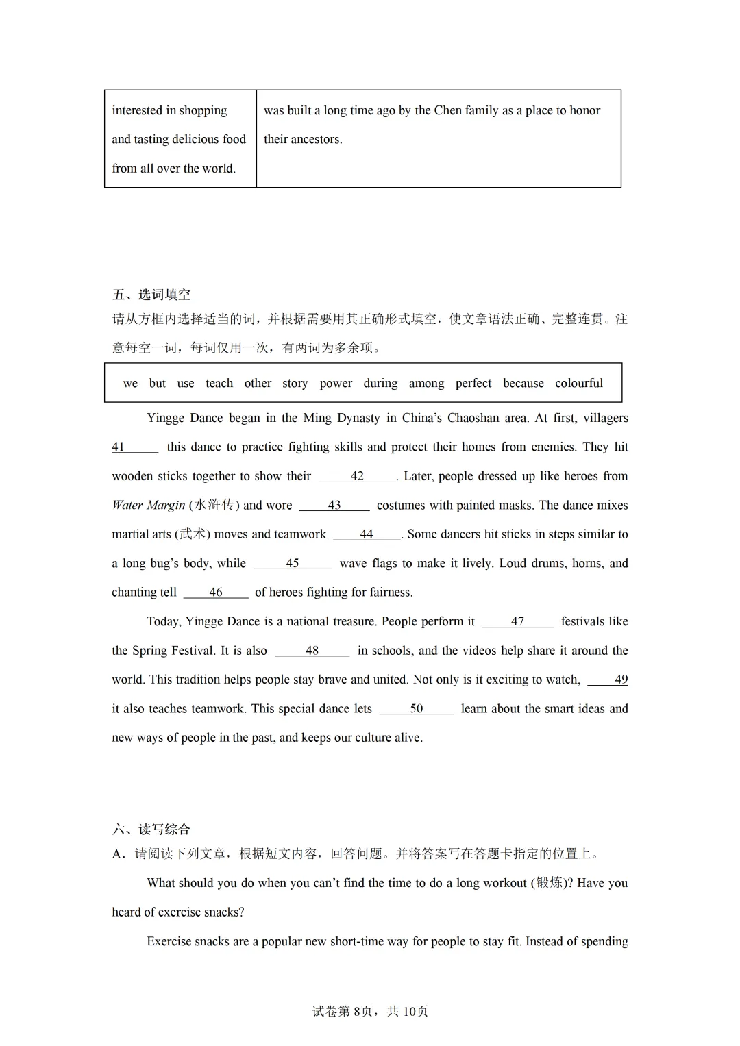 2026中考英语|九年级考前预测冲刺题(含详解)-第9张图片-四季读书网