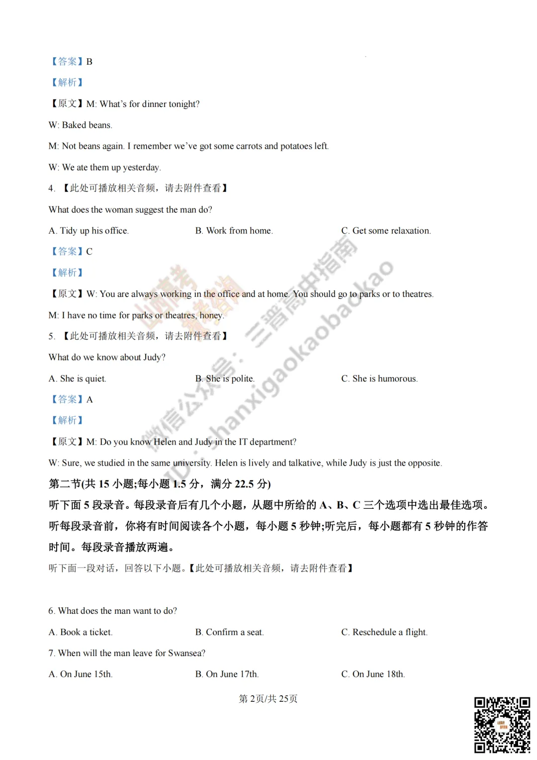 速递 | 2026年山西省高考真题及答案最新汇总!-第71张图片-四季读书网 速递 | 2026年山西省高考真题及答案最新汇总!-第71张图片-四季读书网