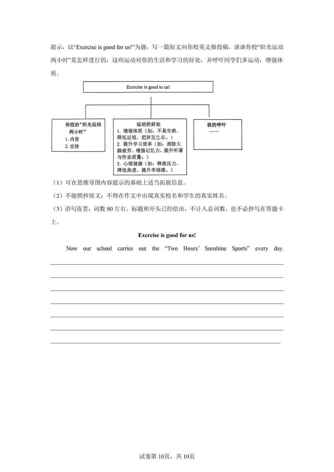 2026中考英语|九年级考前预测冲刺题(含详解)-第11张图片-四季读书网
