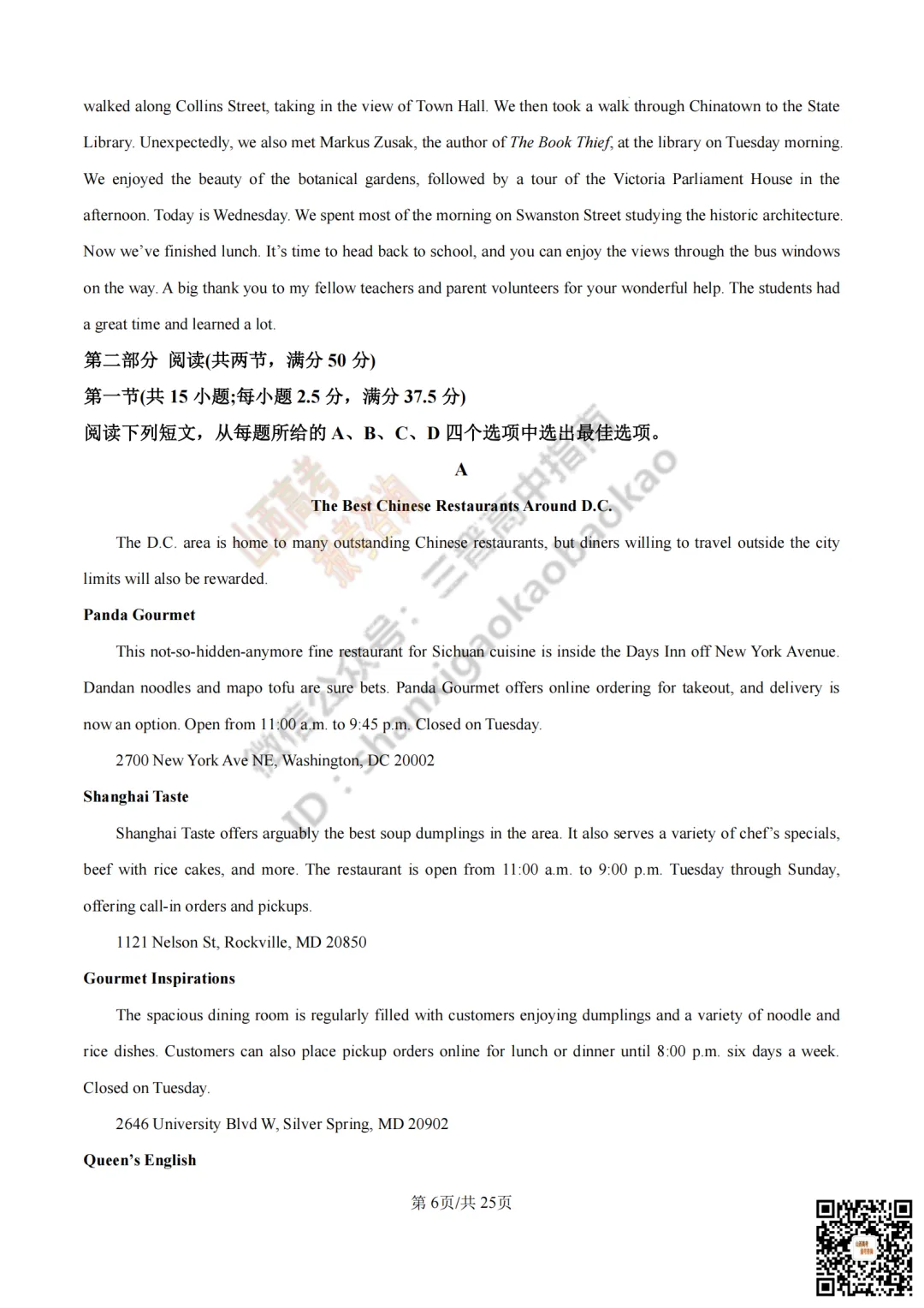 速递 | 2026年山西省高考真题及答案最新汇总!-第75张图片-四季读书网 速递 | 2026年山西省高考真题及答案最新汇总!-第75张图片-四季读书网