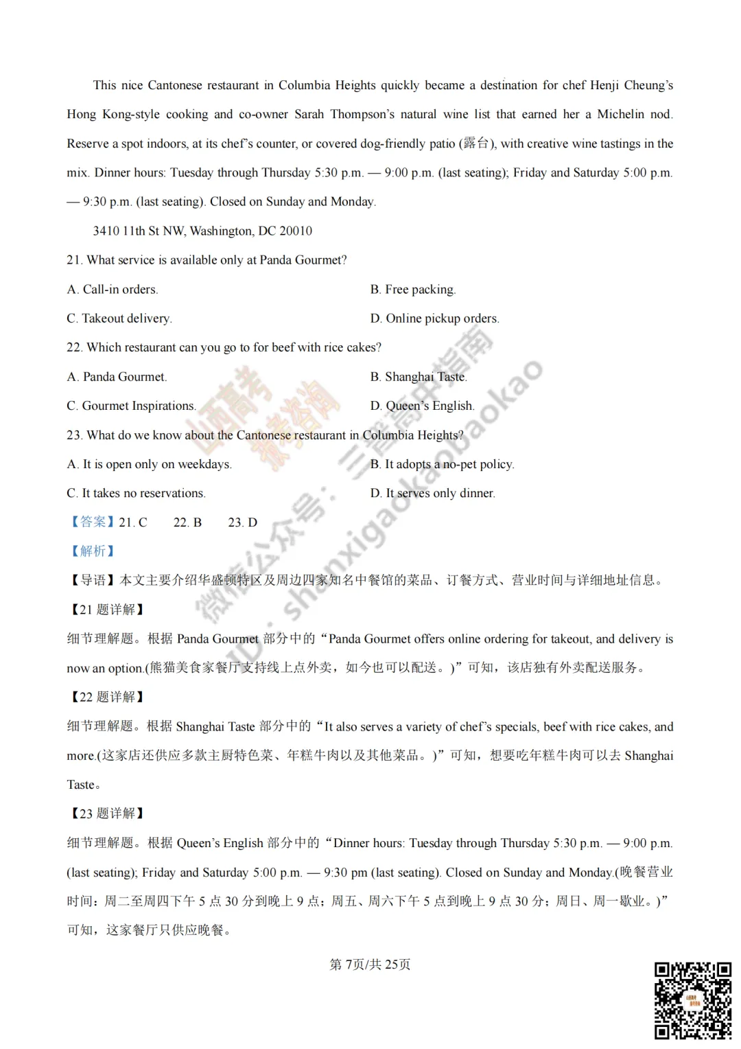 速递 | 2026年山西省高考真题及答案最新汇总!-第76张图片-四季读书网 速递 | 2026年山西省高考真题及答案最新汇总!-第76张图片-四季读书网