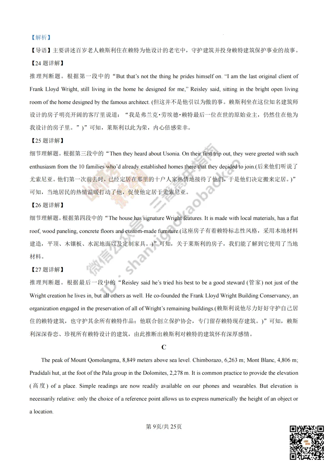 速递 | 2026年山西省高考真题及答案最新汇总!-第78张图片-四季读书网 速递 | 2026年山西省高考真题及答案最新汇总!-第78张图片-四季读书网