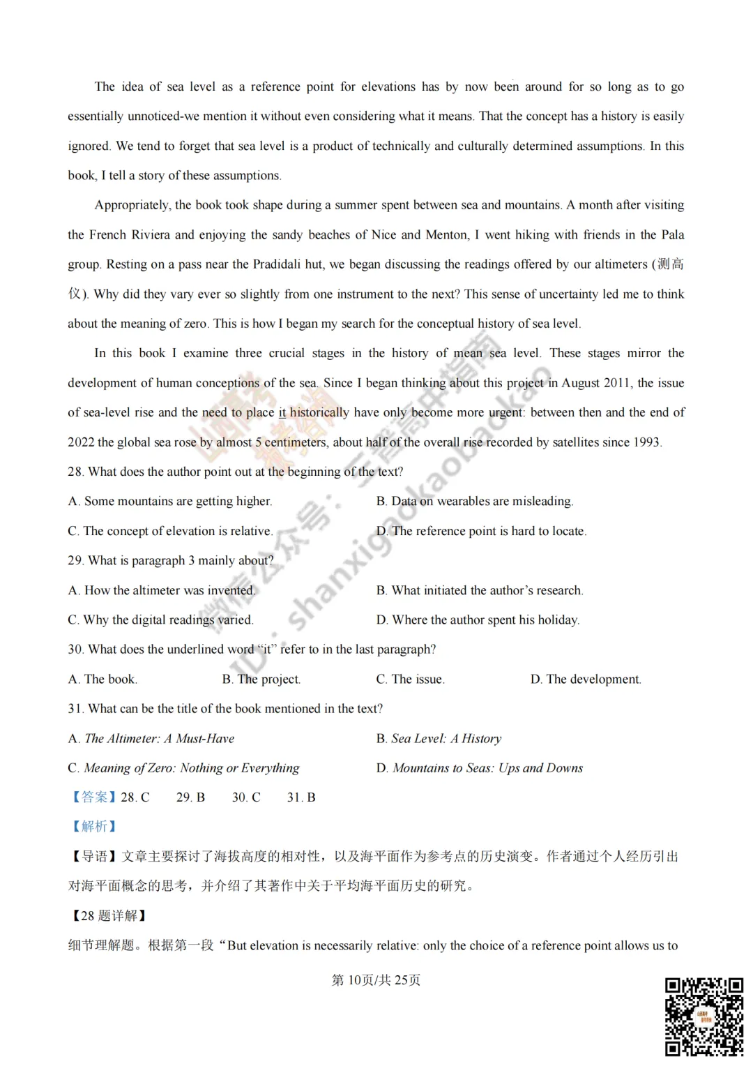 速递 | 2026年山西省高考真题及答案最新汇总!-第79张图片-四季读书网 速递 | 2026年山西省高考真题及答案最新汇总!-第79张图片-四季读书网