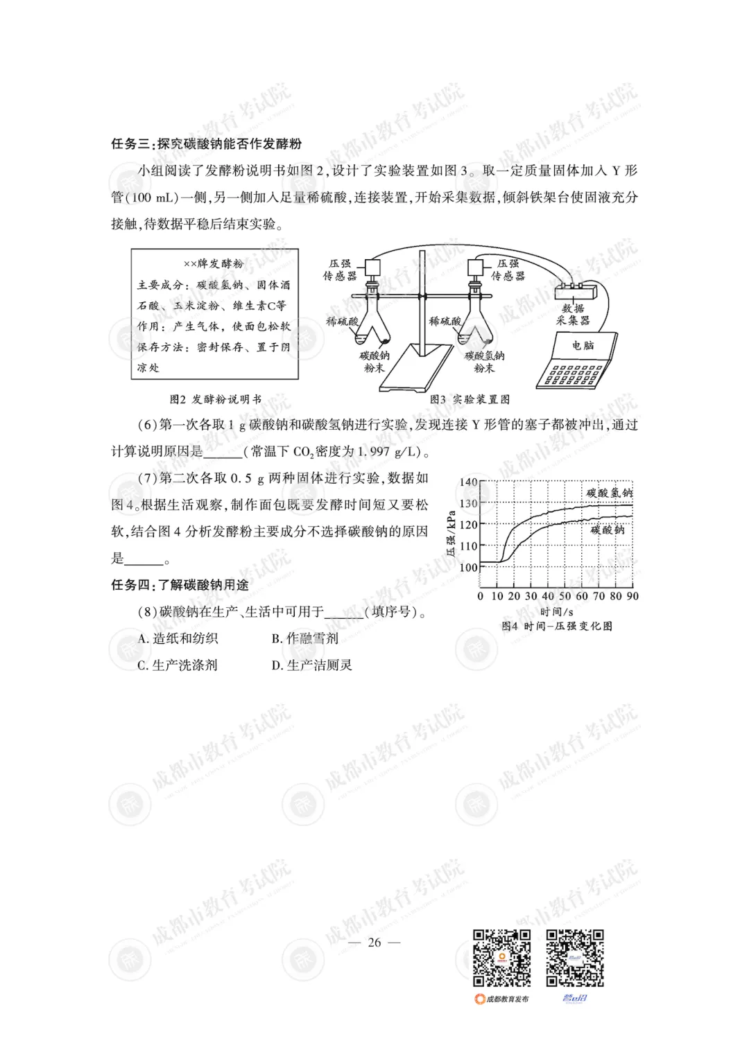 师上快讯|2026年中考答案出来了,祝你顺利上岸!-第33张图片-四季读书网 师上快讯|2026年中考答案出来了,祝你顺利上岸!-第33张图片-四季读书网