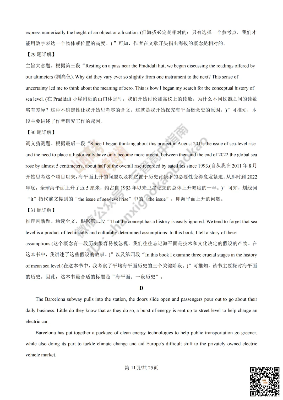 速递 | 2026年山西省高考真题及答案最新汇总!-第80张图片-四季读书网 速递 | 2026年山西省高考真题及答案最新汇总!-第80张图片-四季读书网