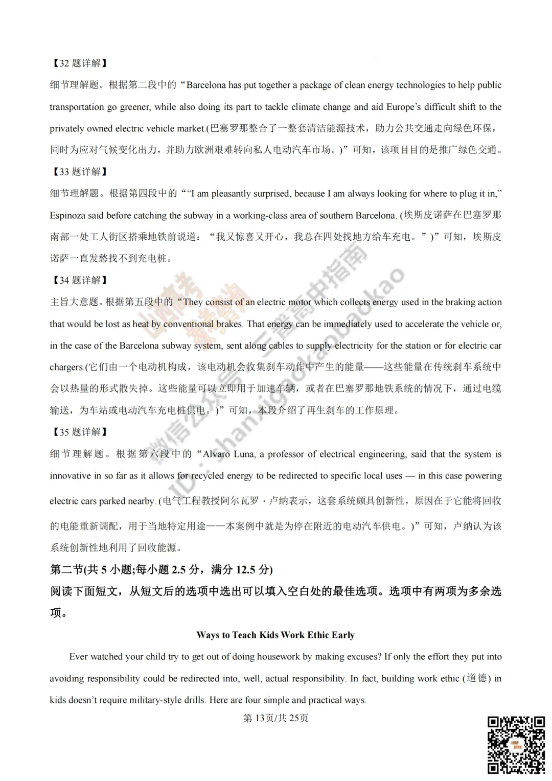 速递 | 2026年山西省高考真题及答案最新汇总!-第82张图片-四季读书网 速递 | 2026年山西省高考真题及答案最新汇总!-第82张图片-四季读书网