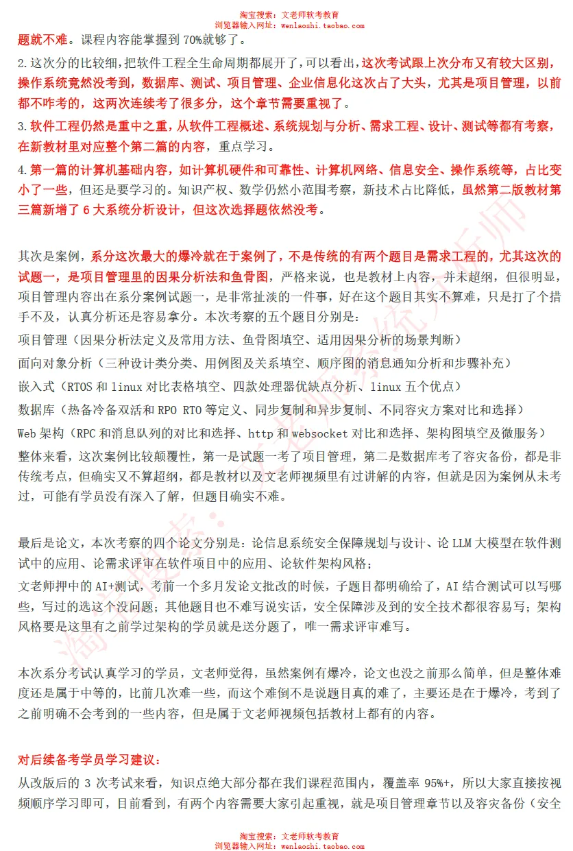 202605系统分析师真题还原-文老师-第3张图片-四季读书网 202605系统分析师真题还原-文老师-第3张图片-四季读书网
