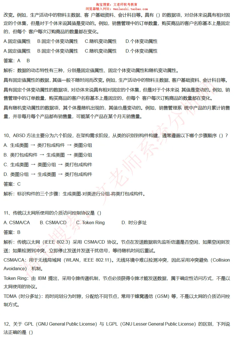 202605系统分析师真题还原-文老师-第6张图片-四季读书网 202605系统分析师真题还原-文老师-第6张图片-四季读书网
