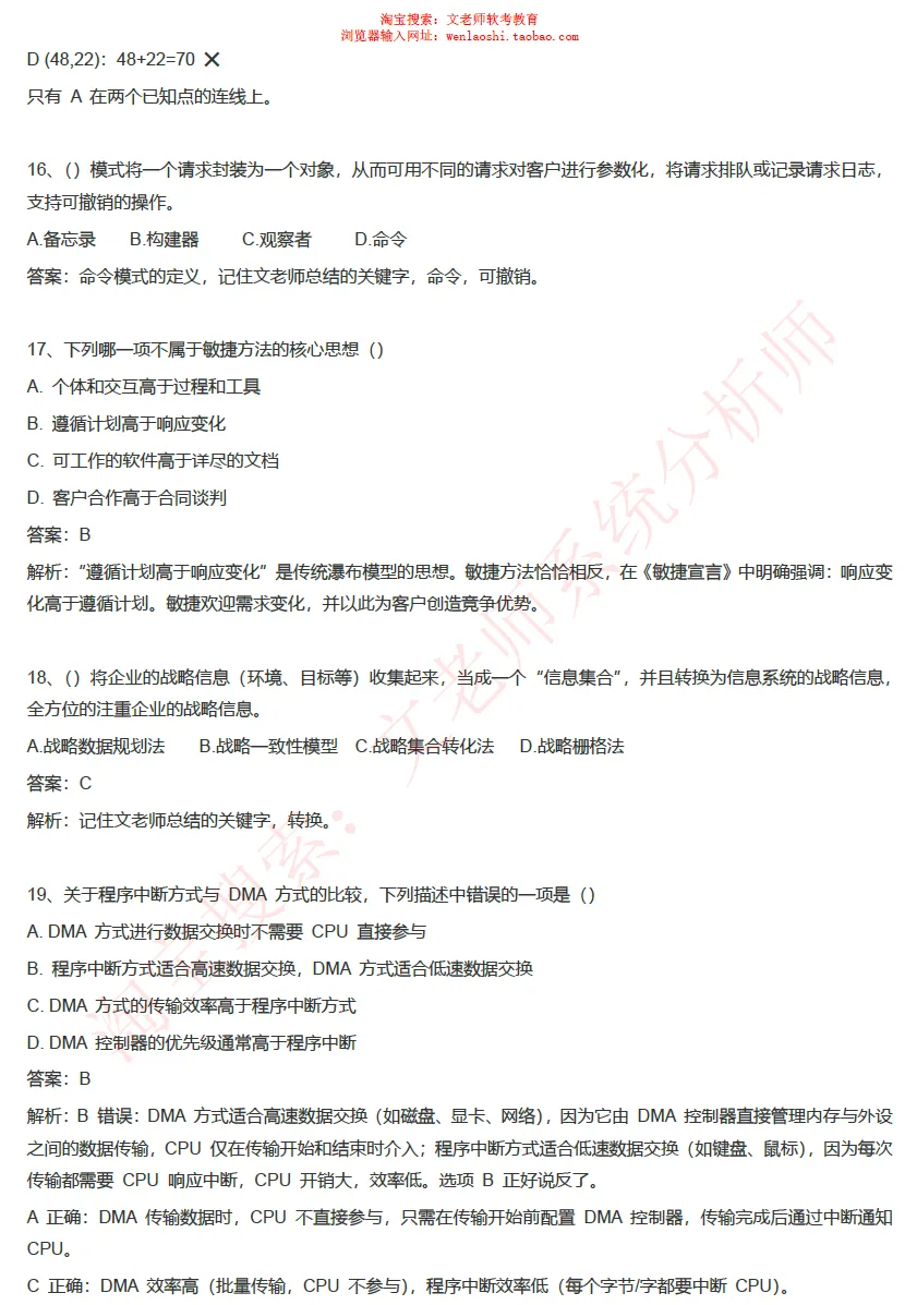 202605系统分析师真题还原-文老师-第8张图片-四季读书网 202605系统分析师真题还原-文老师-第8张图片-四季读书网