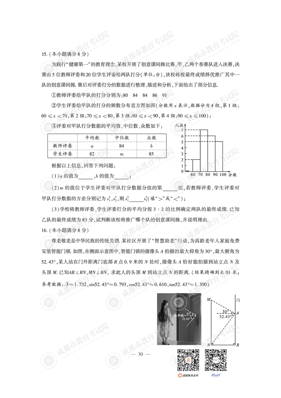 师上快讯|2026年中考答案出来了,祝你顺利上岸!-第38张图片-四季读书网 师上快讯|2026年中考答案出来了,祝你顺利上岸!-第38张图片-四季读书网