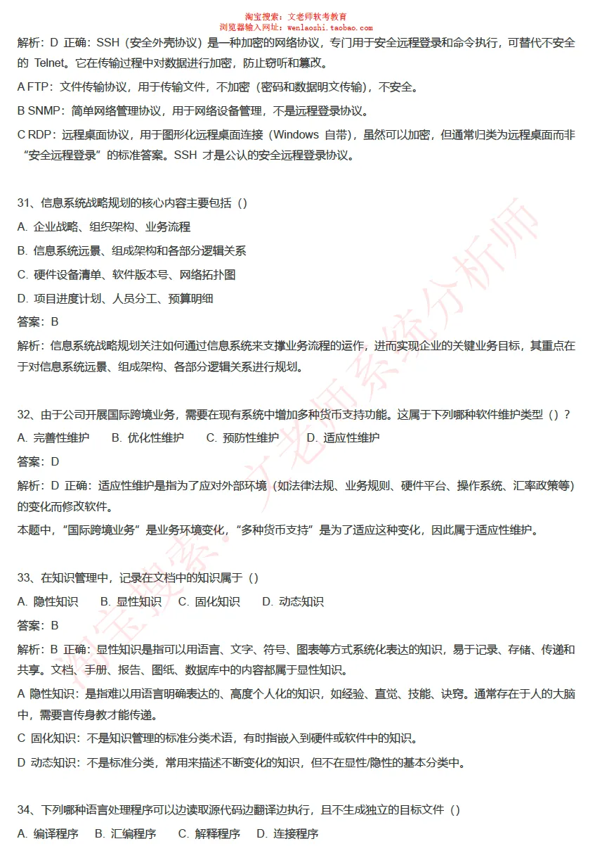 202605系统分析师真题还原-文老师-第12张图片-四季读书网 202605系统分析师真题还原-文老师-第12张图片-四季读书网