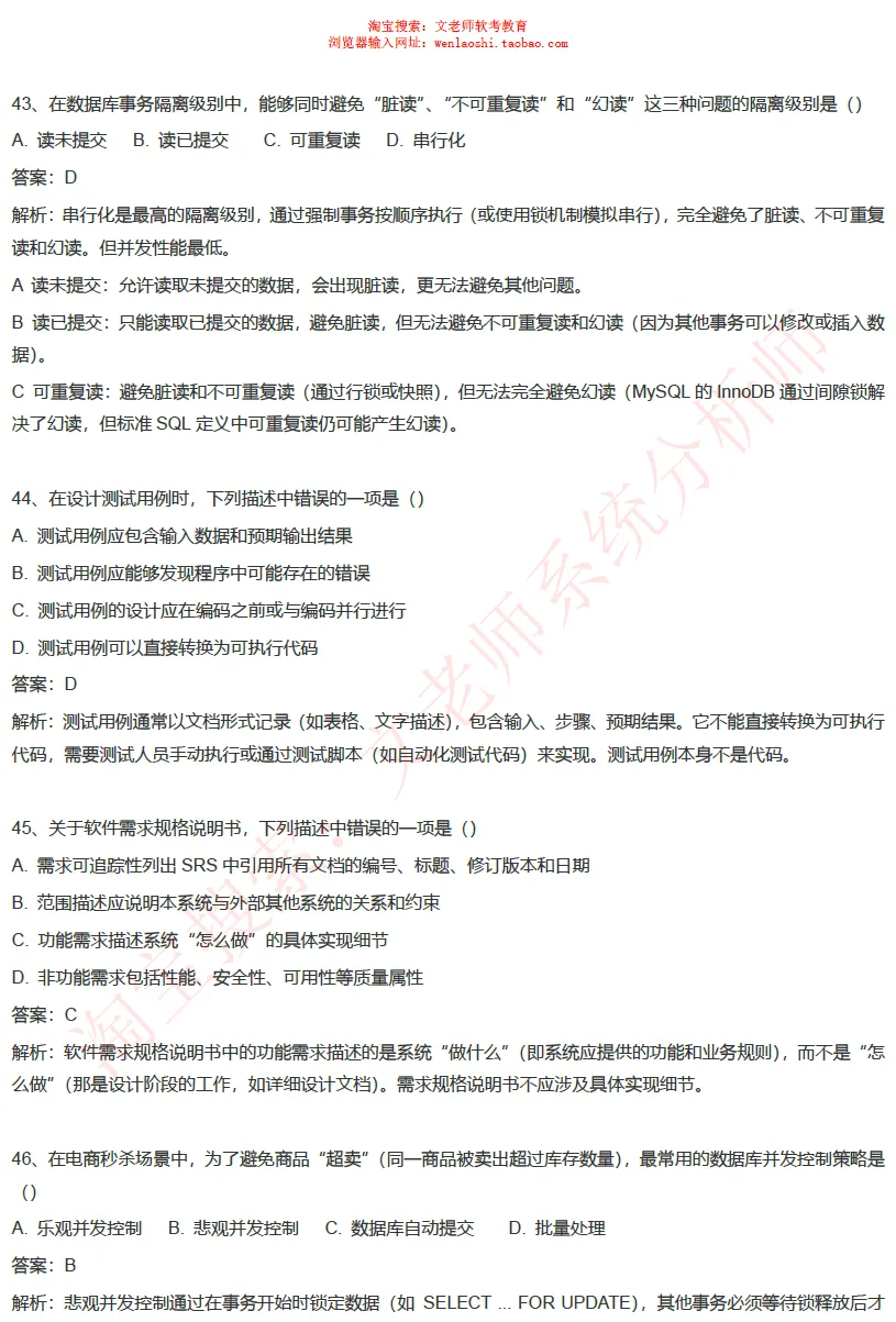 202605系统分析师真题还原-文老师-第15张图片-四季读书网 202605系统分析师真题还原-文老师-第15张图片-四季读书网