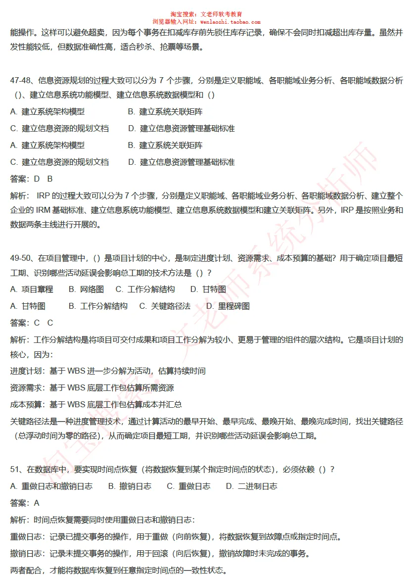 202605系统分析师真题还原-文老师-第16张图片-四季读书网 202605系统分析师真题还原-文老师-第16张图片-四季读书网