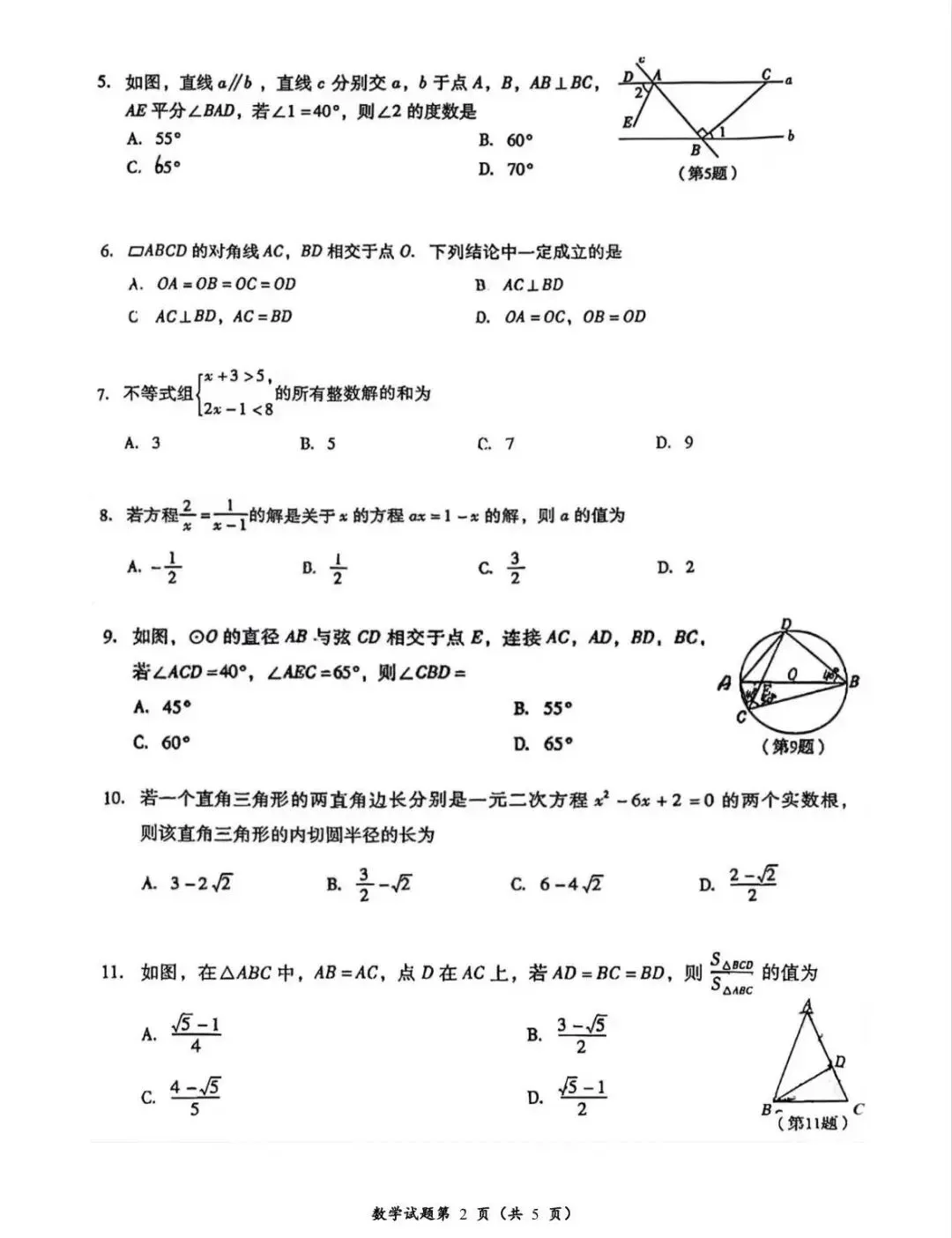 中考|26泸州中考数学试题,刷起来-第3张图片-四季读书网