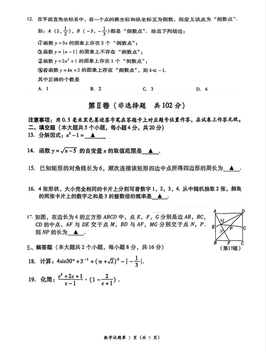 中考|26泸州中考数学试题,刷起来-第4张图片-四季读书网