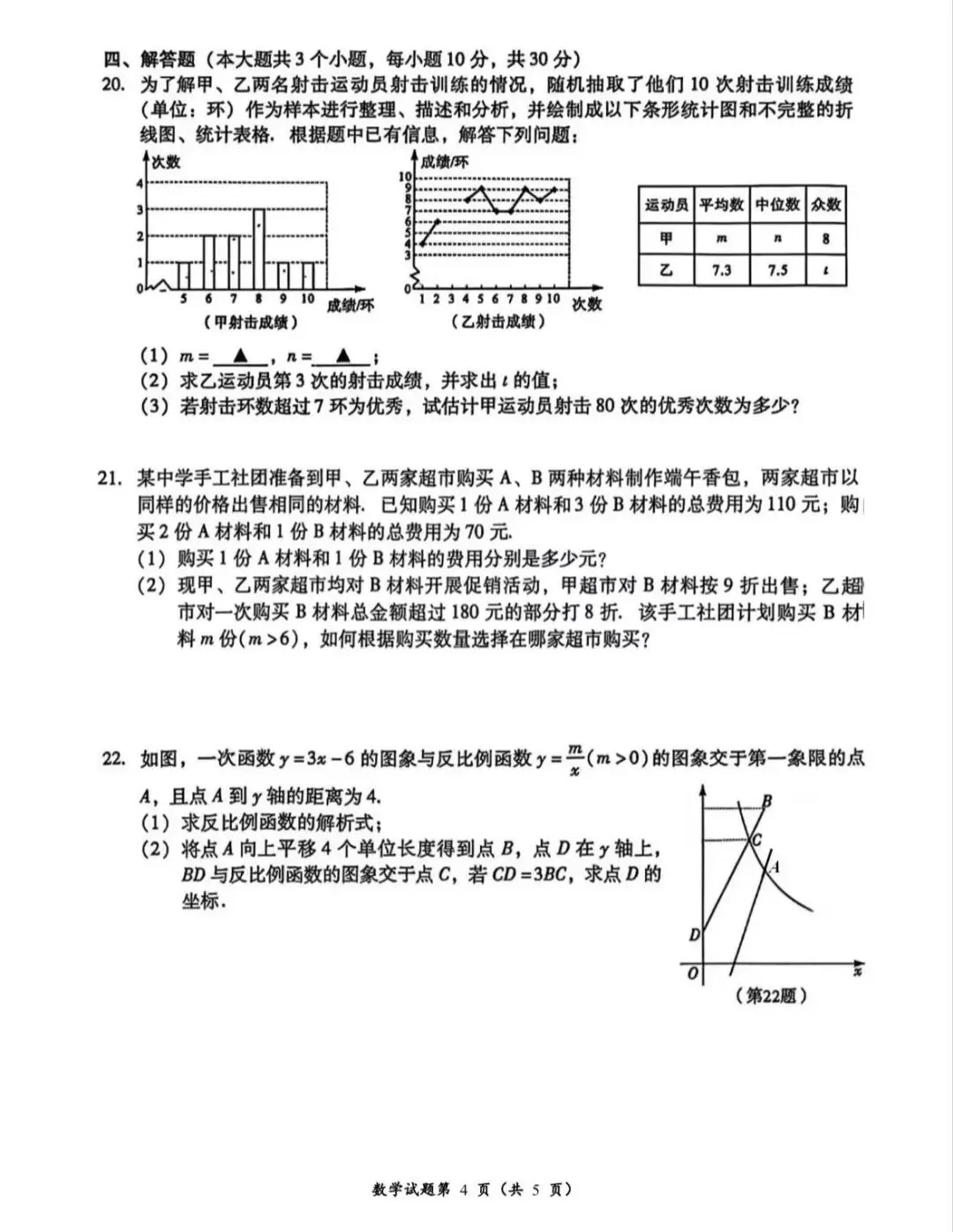 中考|26泸州中考数学试题,刷起来-第5张图片-四季读书网