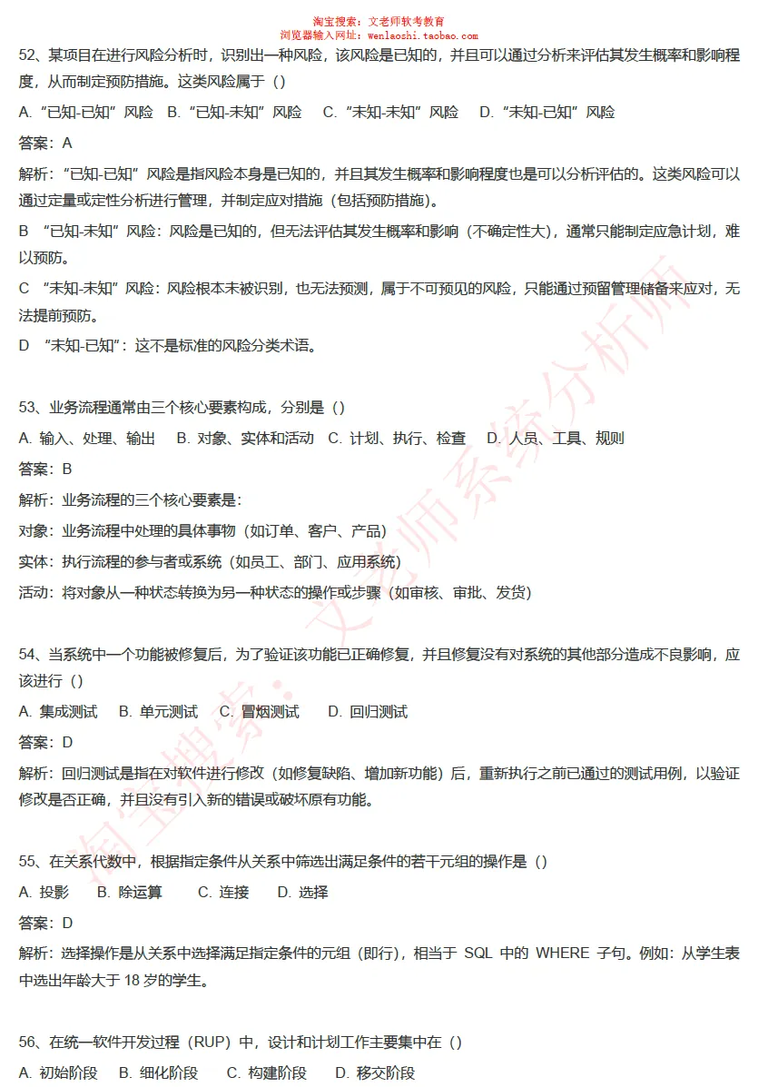 202605系统分析师真题还原-文老师-第17张图片-四季读书网 202605系统分析师真题还原-文老师-第17张图片-四季读书网