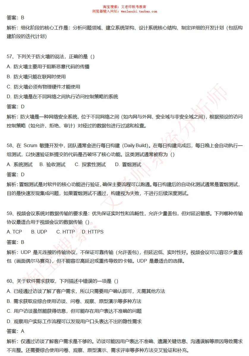 202605系统分析师真题还原-文老师-第18张图片-四季读书网 202605系统分析师真题还原-文老师-第18张图片-四季读书网