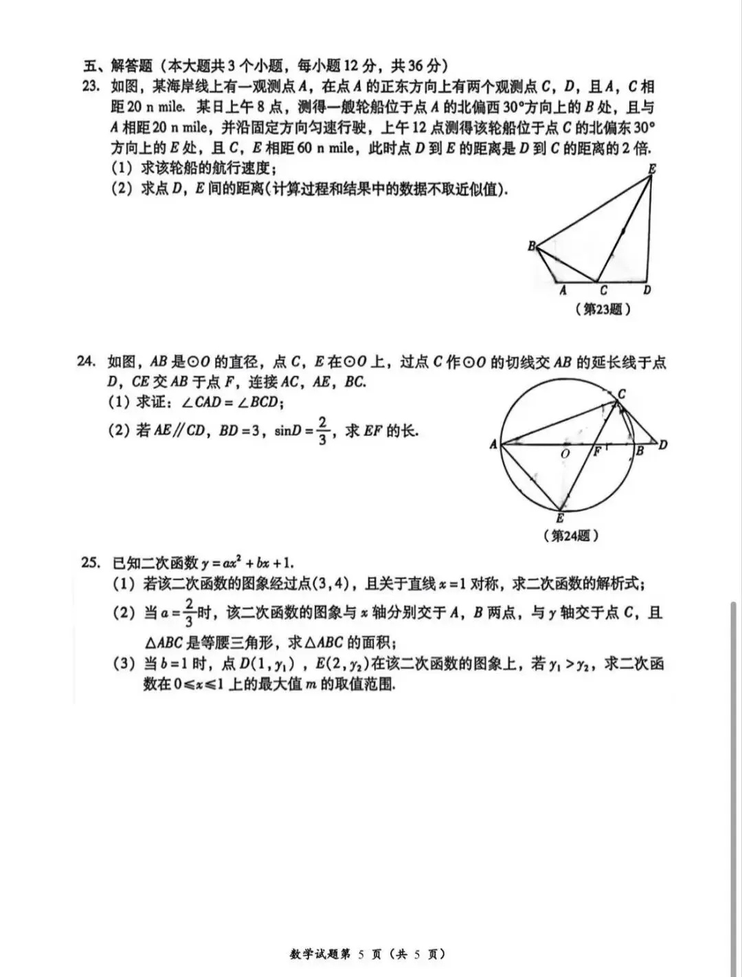 中考|26泸州中考数学试题,刷起来-第6张图片-四季读书网