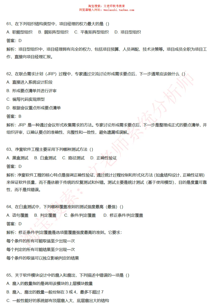 202605系统分析师真题还原-文老师-第19张图片-四季读书网 202605系统分析师真题还原-文老师-第19张图片-四季读书网