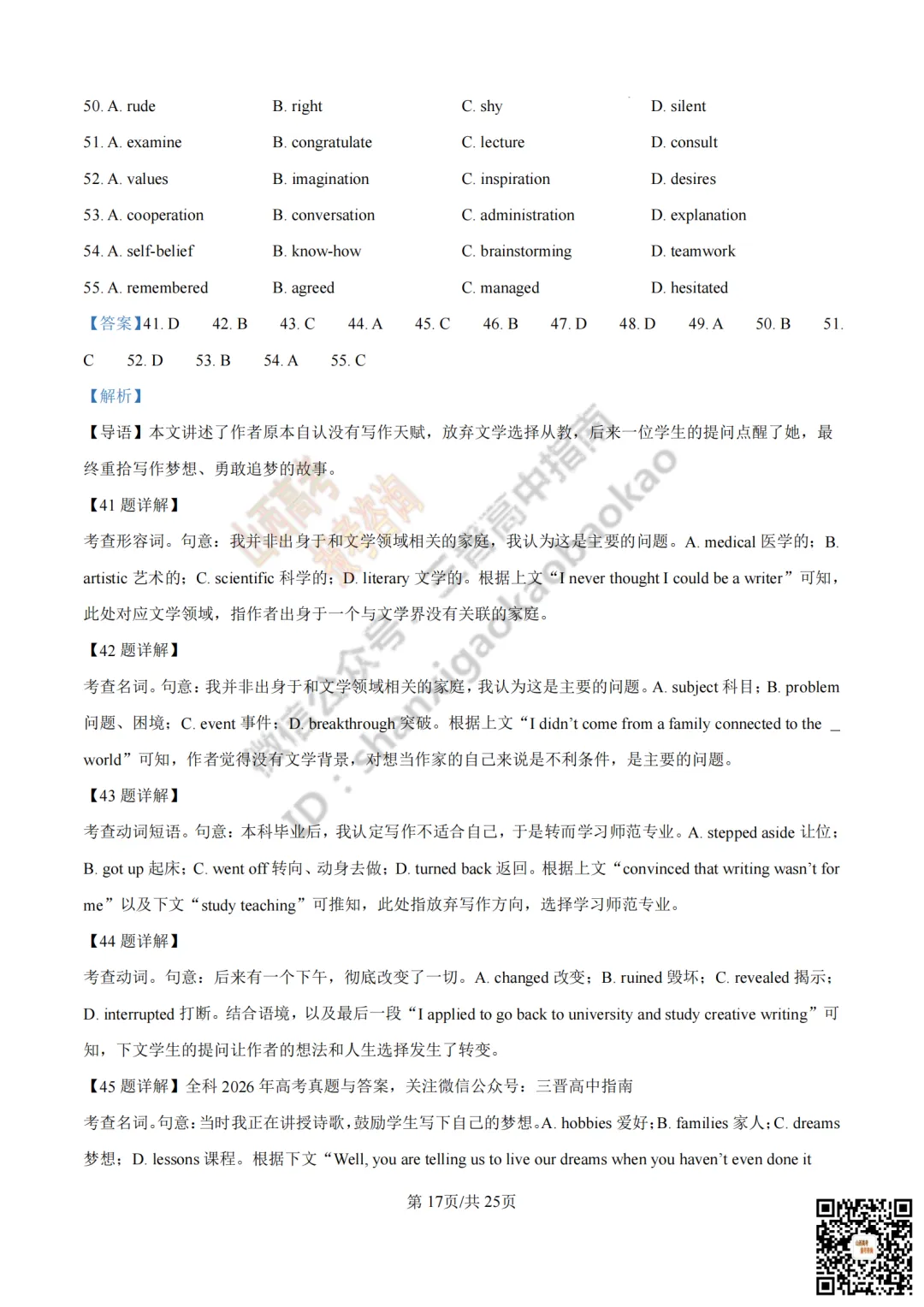 速递 | 2026年山西省高考真题及答案最新汇总!-第85张图片-四季读书网 速递 | 2026年山西省高考真题及答案最新汇总!-第85张图片-四季读书网