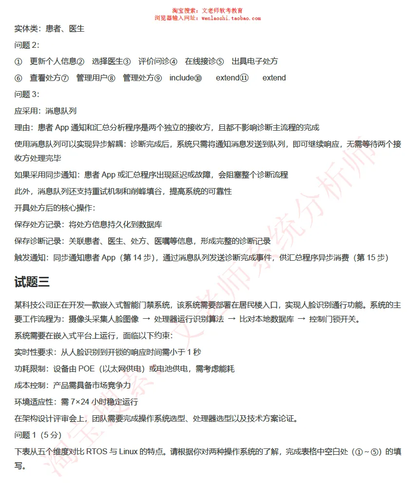 202605系统分析师真题还原-文老师-第26张图片-四季读书网 202605系统分析师真题还原-文老师-第26张图片-四季读书网