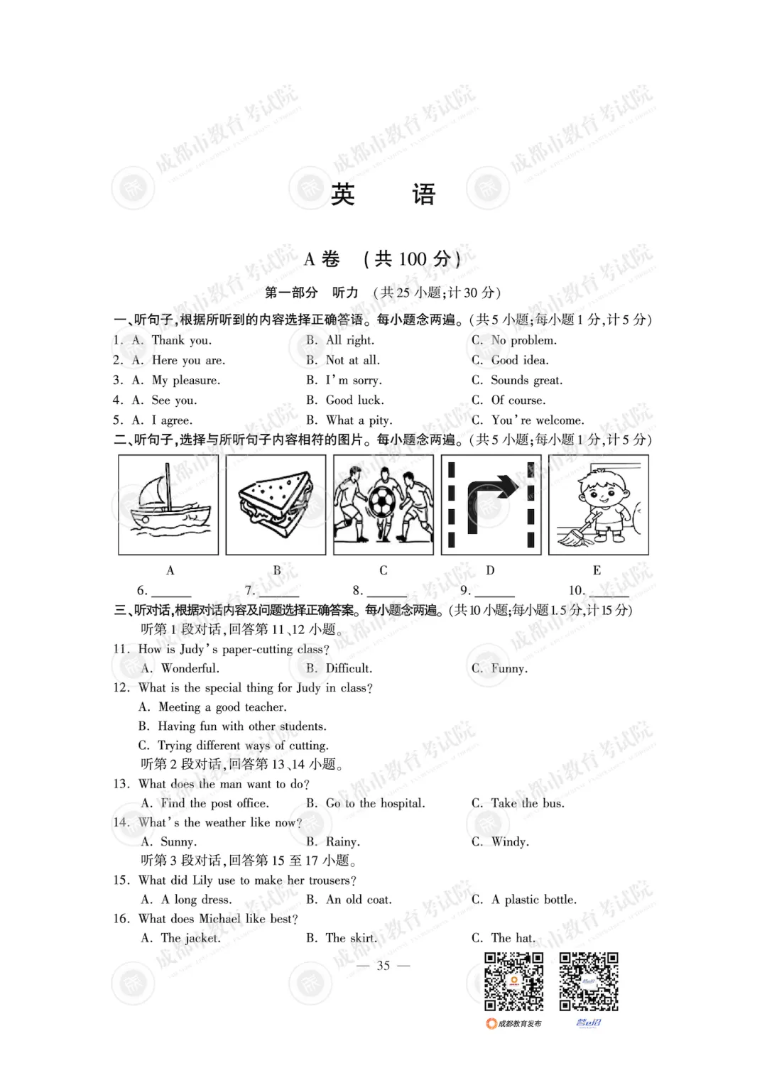 师上快讯|2026年中考答案出来了,祝你顺利上岸!-第43张图片-四季读书网 师上快讯|2026年中考答案出来了,祝你顺利上岸!-第43张图片-四季读书网
