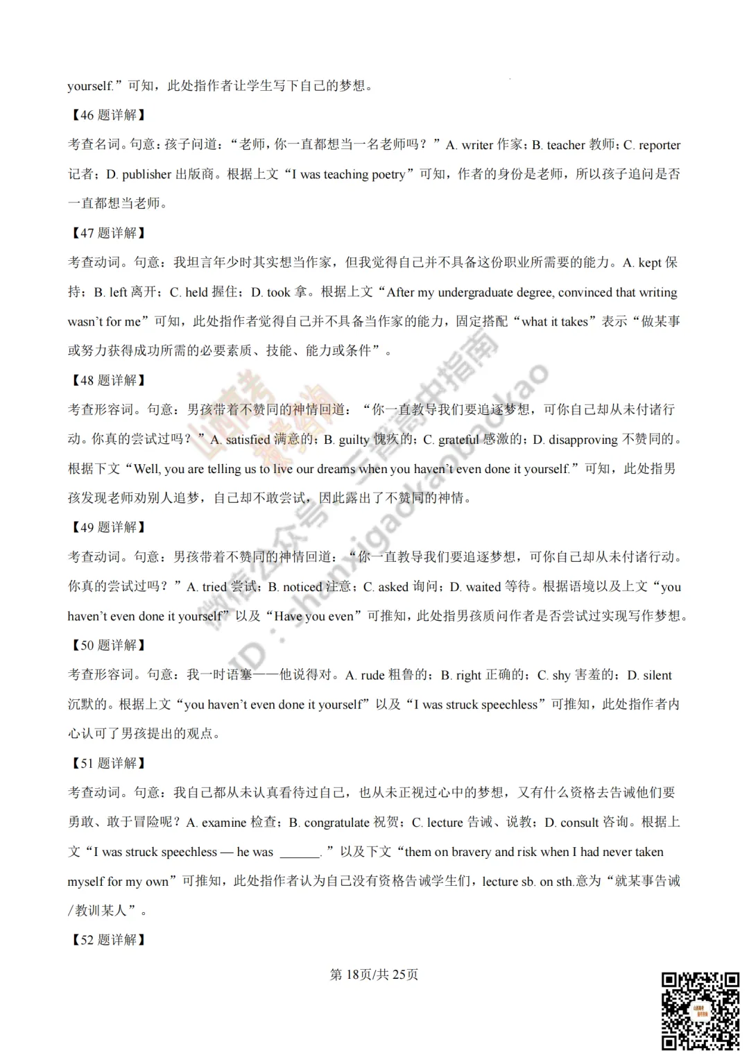 速递 | 2026年山西省高考真题及答案最新汇总!-第86张图片-四季读书网 速递 | 2026年山西省高考真题及答案最新汇总!-第86张图片-四季读书网