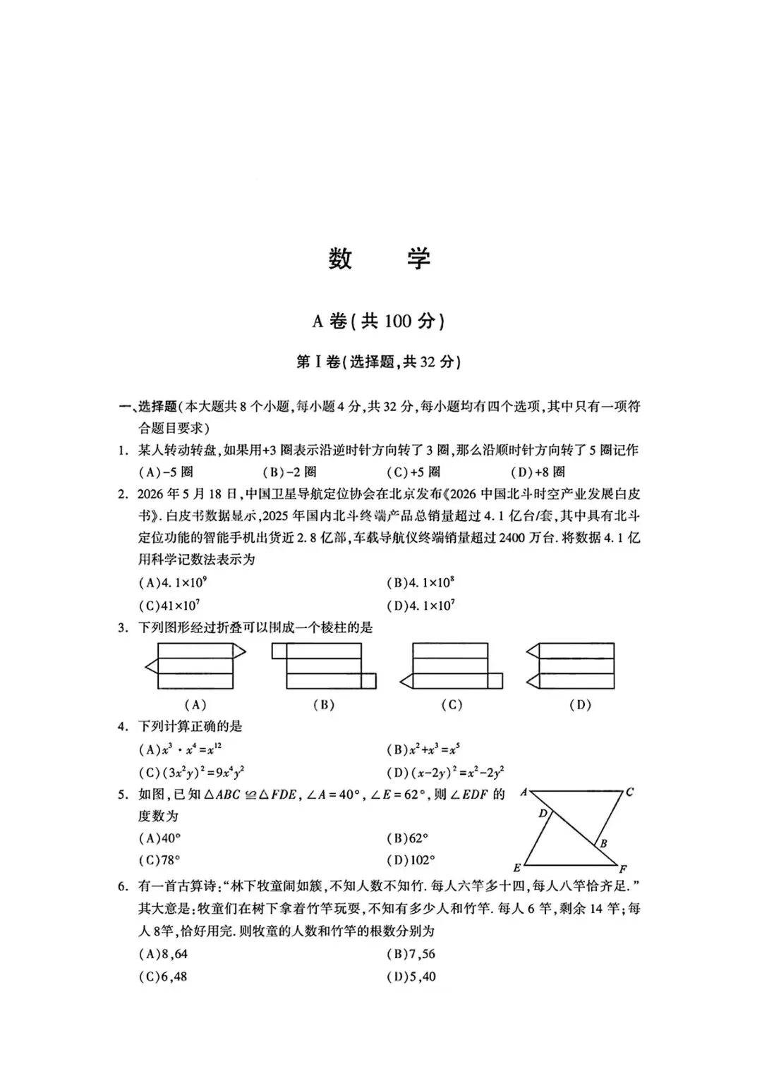 2026成都中考数学试卷及答案-第1张图片-四季读书网